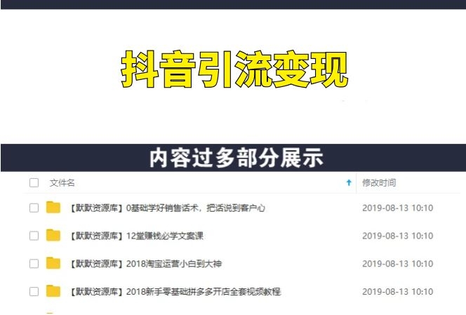 《落地实践班:抖音流量引流+抖音变现》月入5到10万+-多课资源站