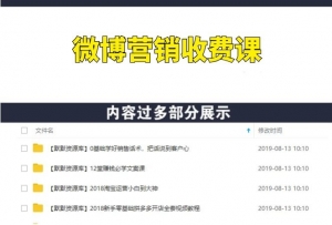 微博商学院:微博营销收费课,爆粉引流如此简单-多课资源站