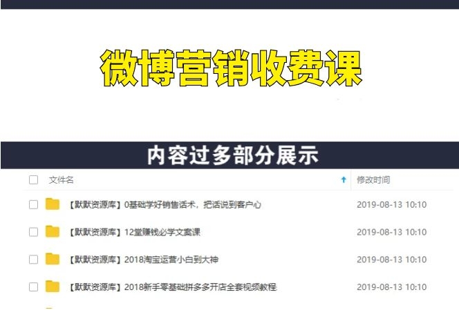 微博商学院:微博营销收费课,爆粉引流如此简单-多课资源站