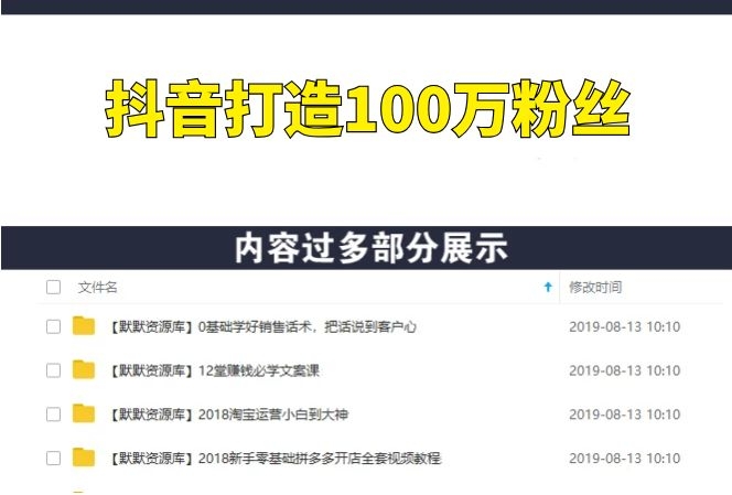 打造100万粉丝抖音月入5万+-多课资源站