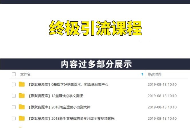 引流课程：2天3节课年底压箱底终极分享-多课资源站