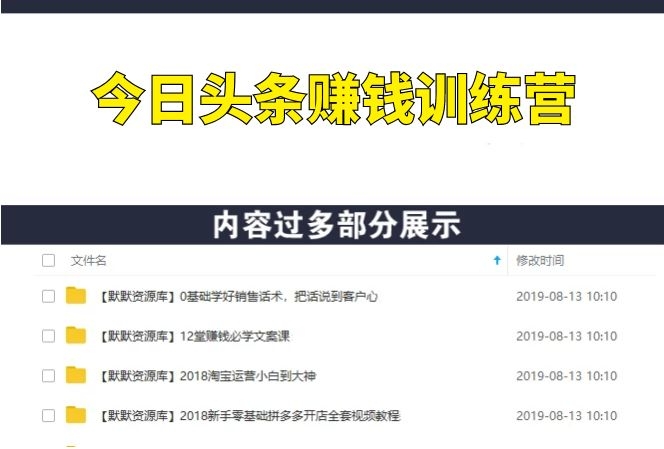 今日头条赚钱训练营，做一个赚钱的自媒体（共30节）-多课资源站