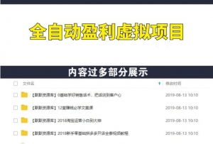 0成本获得虚拟资源，借助定制工具批量上架-多课资源站