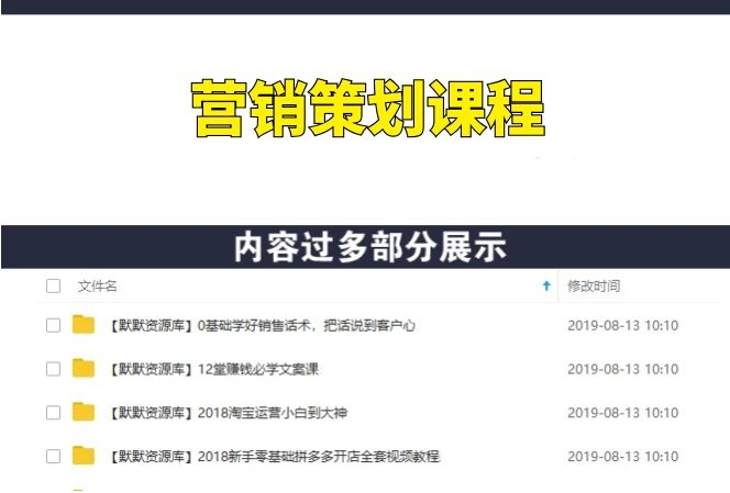 学会营销策划，获得更多精准潜在客户-多课资源站