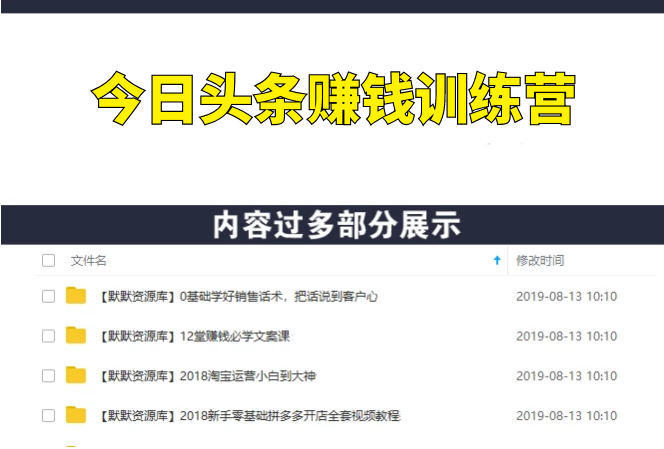 今日头条赚钱训练营，从0开始在今日头条暴富-多课资源站