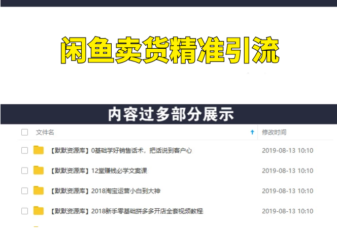闲鱼如何快速卖货精准引流打造私域流量池-多课资源站