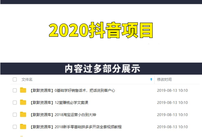 2020抖音项目，一部手机将空闲时间变成10000+收入-多课资源站