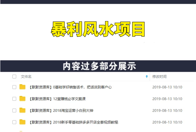 最接地气的暴利风水项目，轻松月入3W+，三元纳气风水详解（完结）无水印版-多课资源站
