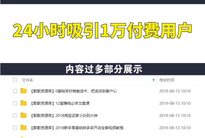 解决裂变和获客难题，24小时吸引1万+付费用户-多课资源站