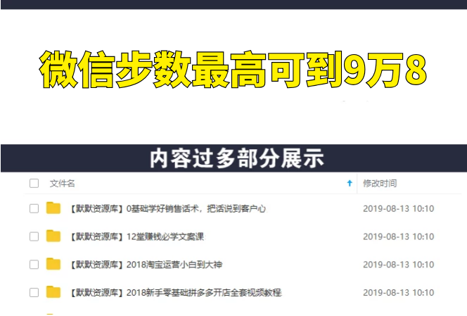 微信步数最高可到9万8，这个神器真好玩-多课资源站