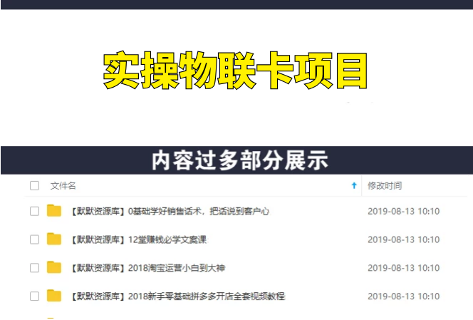 剑眉实操三个月物联卡项目，每月躺赚5000元左右-多课资源站