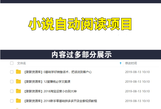 小说自动阅读项目，单台电脑多开日入80，可多电脑操作-多课资源站