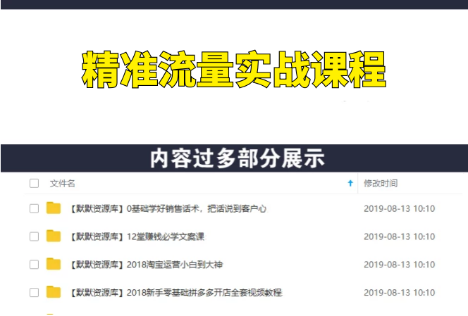 起航哥，天哥，小浩哥，三天日引100+精准流量实战课程-多课资源站