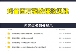 抖音百万级播放的爆款标题思路，爆款标题4大力，9种爆款标题形式-多课资源站