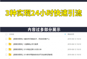 3种方式吸引用户进群，实现24小时快速引流-多课资源站