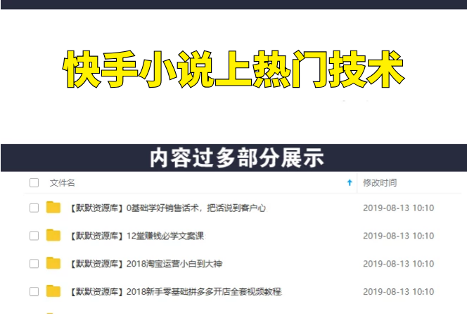 快手小说上热门技术，一天4000稳稳的-多课资源站