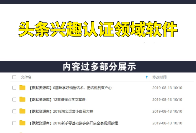 价值600元头条认证技术：头条兴趣认证领域认证准备软件-多课资源站
