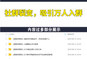 如何策划一场完美的社群裂变活动，吸引万人入群-多课资源站