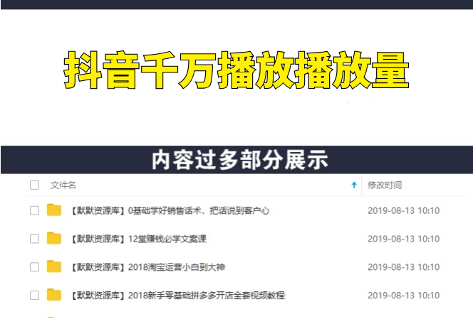 抖音千万播放播放量，百万粉丝大号闷声发财总攻略-多课资源站