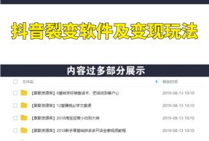抖音裂变软件及变现玩法，快速起号一天涨万粉（附连怼破解版）-多课资源站