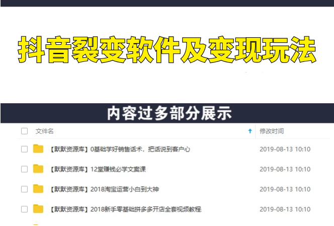 抖音裂变软件及变现玩法，快速起号一天涨万粉（附连怼破解版）-多课资源站