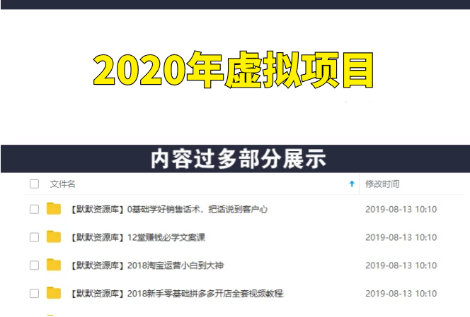 2020年虚拟项目,从0玩转虚拟日入1千+玩法-多课资源站