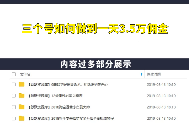 某社群培训：三个号如何做到一天3.5万佣金-多课资源站