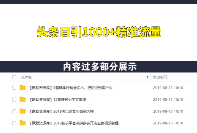 头条日引1000+精准流量，3分钟一篇爆文，傻瓜式操作(首次公开)-多课资源站