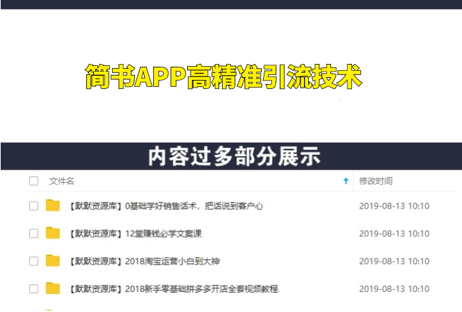 简书APP高精准引流技术，多账号高转化-多课资源站