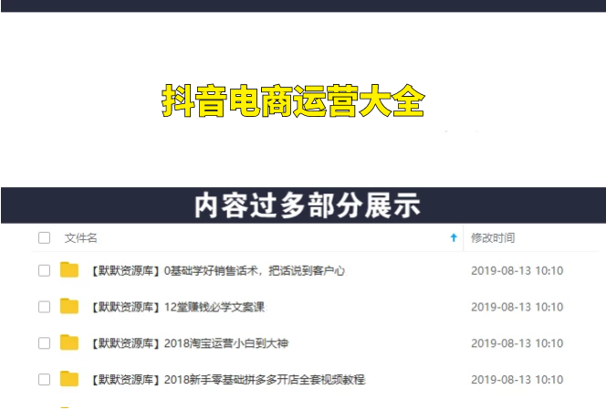 2020蟹老板抖音电商运营大全，全新抖音电商运营攻略-多课资源站