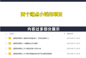 两个赚点小钱的项目，适合新手一天赚50块-多课资源站