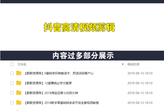 抖音高清视频剪辑，60帧剪辑零基础速成班-多课资源站