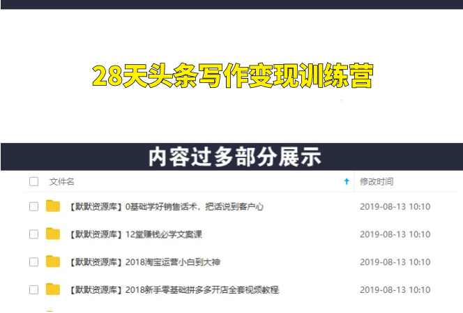28天头条写作变现训练营，单月学员变现1万3千元/涨粉2万+-多课资源站