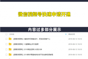 和口罩一样难“抢”的微信视频号快速申请开通与运营完整攻略!-多课资源站
