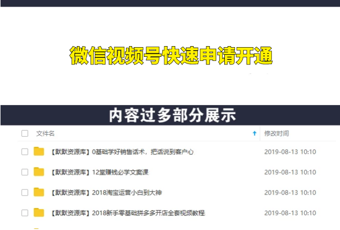 和口罩一样难“抢”的微信视频号快速申请开通与运营完整攻略！-多课资源站