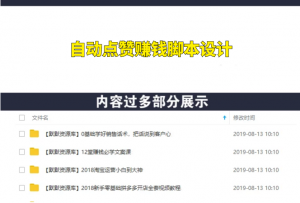 小龙虾挂机项目，实战测试日赚200+，自动点赞赚钱脚本设计（视频+文档）-多课资源站