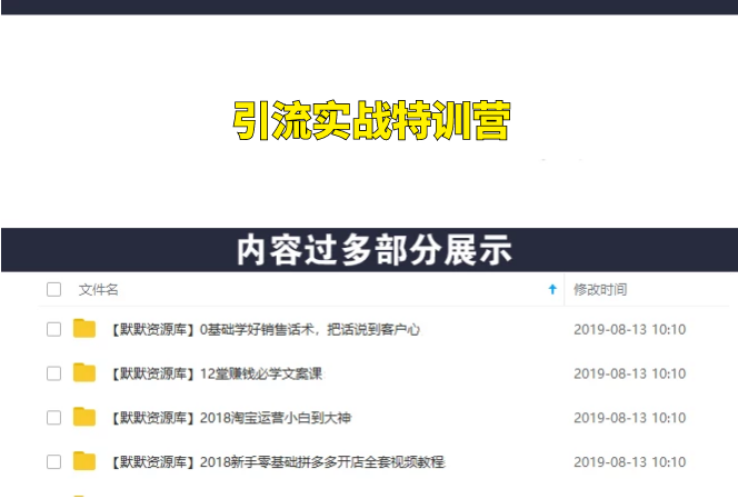 起航哥引流实战特训营，全套课程-多课资源站