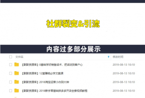 《社群裂变&引流》之转转引流-多课资源站