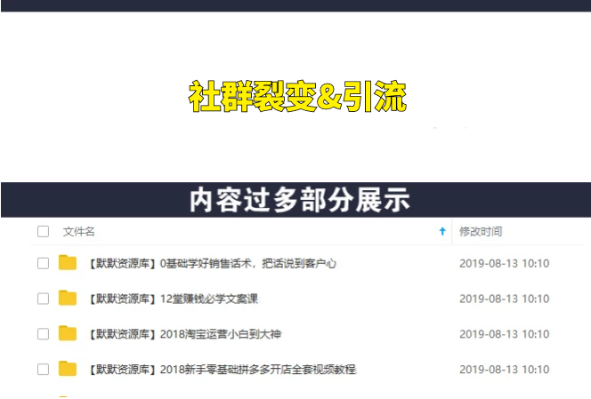《社群裂变&引流》之转转引流-多课资源站
