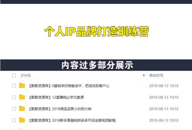 黑帽子：个人IP品牌打造训练营，大咖养成计划-多课资源站