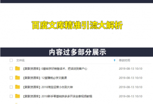 黄岛主最新百度文库精准引流大解析-多课资源站