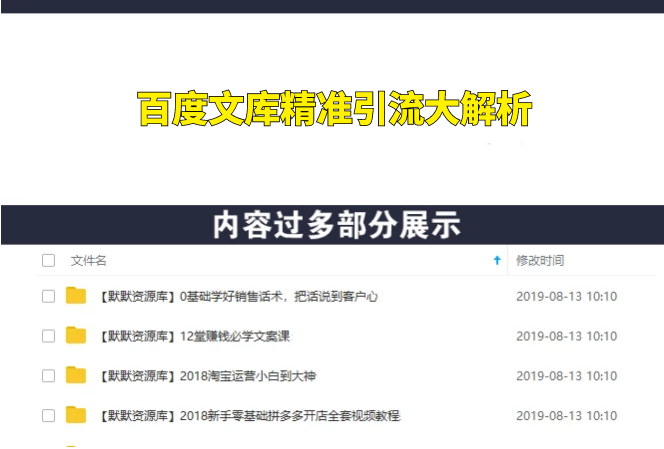 黄岛主最新百度文库精准引流大解析-多课资源站