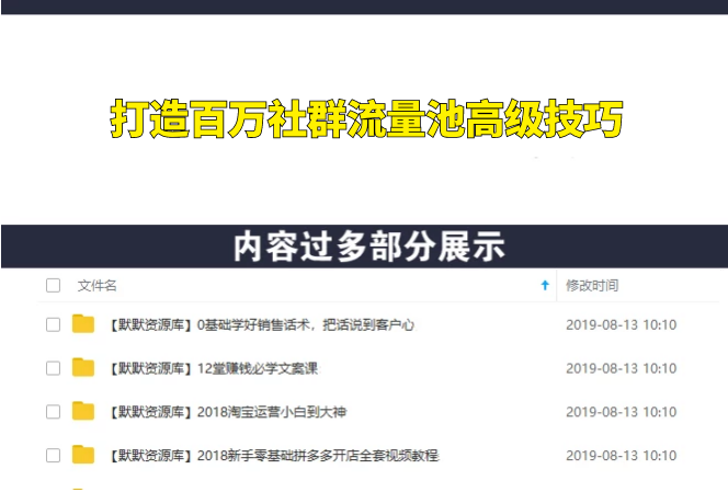真正玩转私域流量，打造百万社群流量池高级技巧-多课资源站