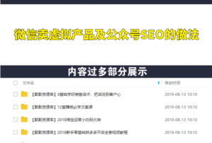 微信卖虚拟产品及公众号SEO的做法-多课资源站