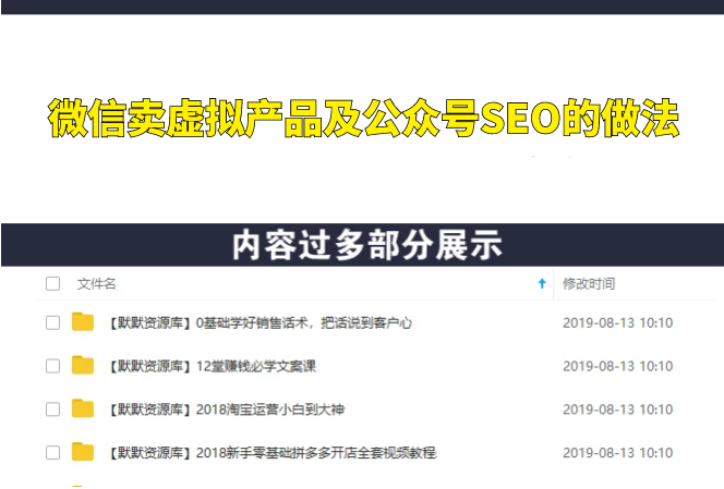 微信卖虚拟产品及公众号SEO的做法-多课资源站
