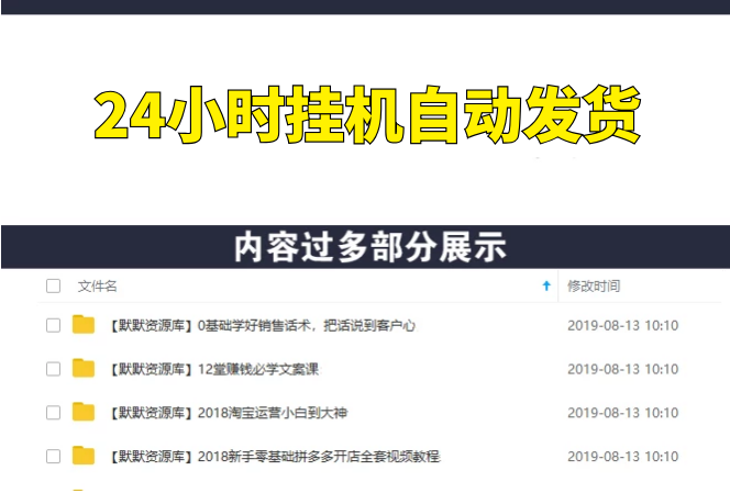 24小时挂机自动发货，不用推广 躺赚的项目，日出千单，月入3W+（无水印）-多课资源站