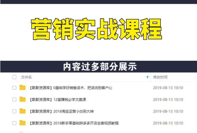小红书、抖音、知乎、B站四大平台,4套营销实战课程及社群操作-多课资源站