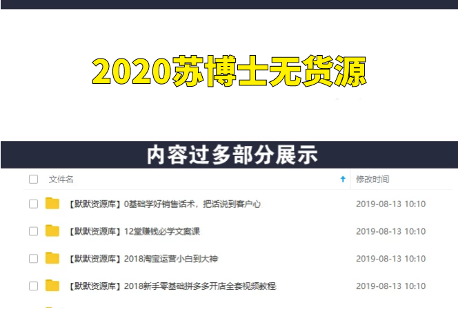 2020苏博士无货源（更新版）-多课资源站