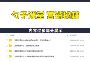 勺子课堂营销秘籍-多课资源站