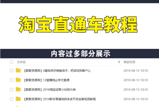 新版淘宝直通车打爆款零基础教程 299元-多课资源站